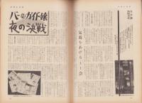 週刊アサヒ芸能　昭和36年2月5日号　表紙モデル・三条魔子