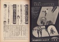 週刊アサヒ芸能　昭和36年2月5日号　表紙モデル・三条魔子