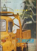 週刊アサヒ芸能　昭和35年12月4日号　表紙モデル・田中美智子