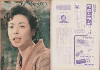 週刊アサヒ芸能　昭和35年12月4日号　表紙モデル・田中美智子