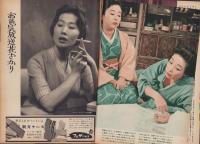 週刊アサヒ芸能　昭和35年12月4日号　表紙モデル・田中美智子