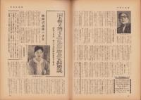 週刊アサヒ芸能　昭和35年12月4日号　表紙モデル・田中美智子