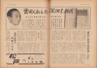 週刊アサヒ芸能　昭和35年12月4日号　表紙モデル・田中美智子