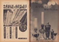 週刊アサヒ芸能　昭和35年12月4日号　表紙モデル・田中美智子