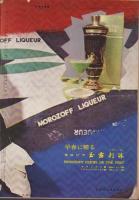 週刊アサヒ芸能　昭和35年3月20日号
