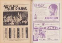週刊アサヒ芸能　昭和35年3月20日号