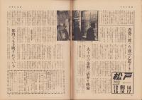 週刊アサヒ芸能　昭和35年3月20日号