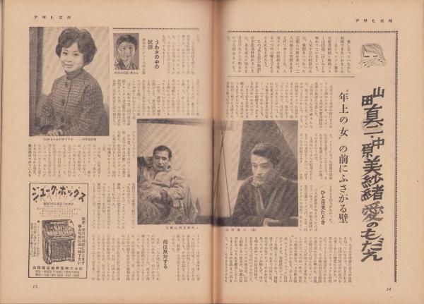 千代田利行、【大和路陽春】、希少な額装用画集より、美品、新品額装付 週刊アサヒ芸能 昭和35年2月7日号 表紙モデル・北条ユキ(〈中村立行