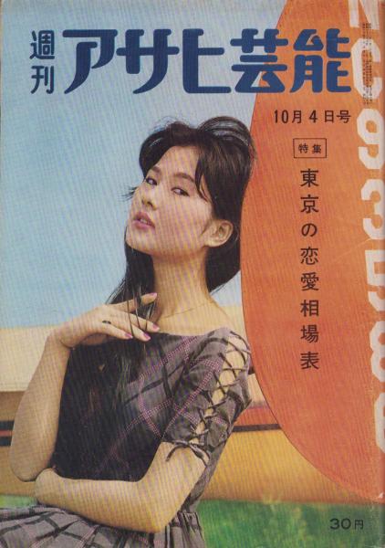 明星29冊セット 最終号あり 昭和アイドル 1979年／明星・10月号／表紙・石野真子と世良まさのり＆ツイスト