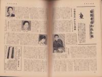 週刊アサヒ芸能　昭和33年12月21日号　表紙モデル・木津川瑤子
