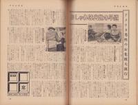 週刊アサヒ芸能　昭和33年12月21日号　表紙モデル・木津川瑤子