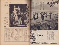 週刊アサヒ芸能　昭和33年12月21日号　表紙モデル・木津川瑤子