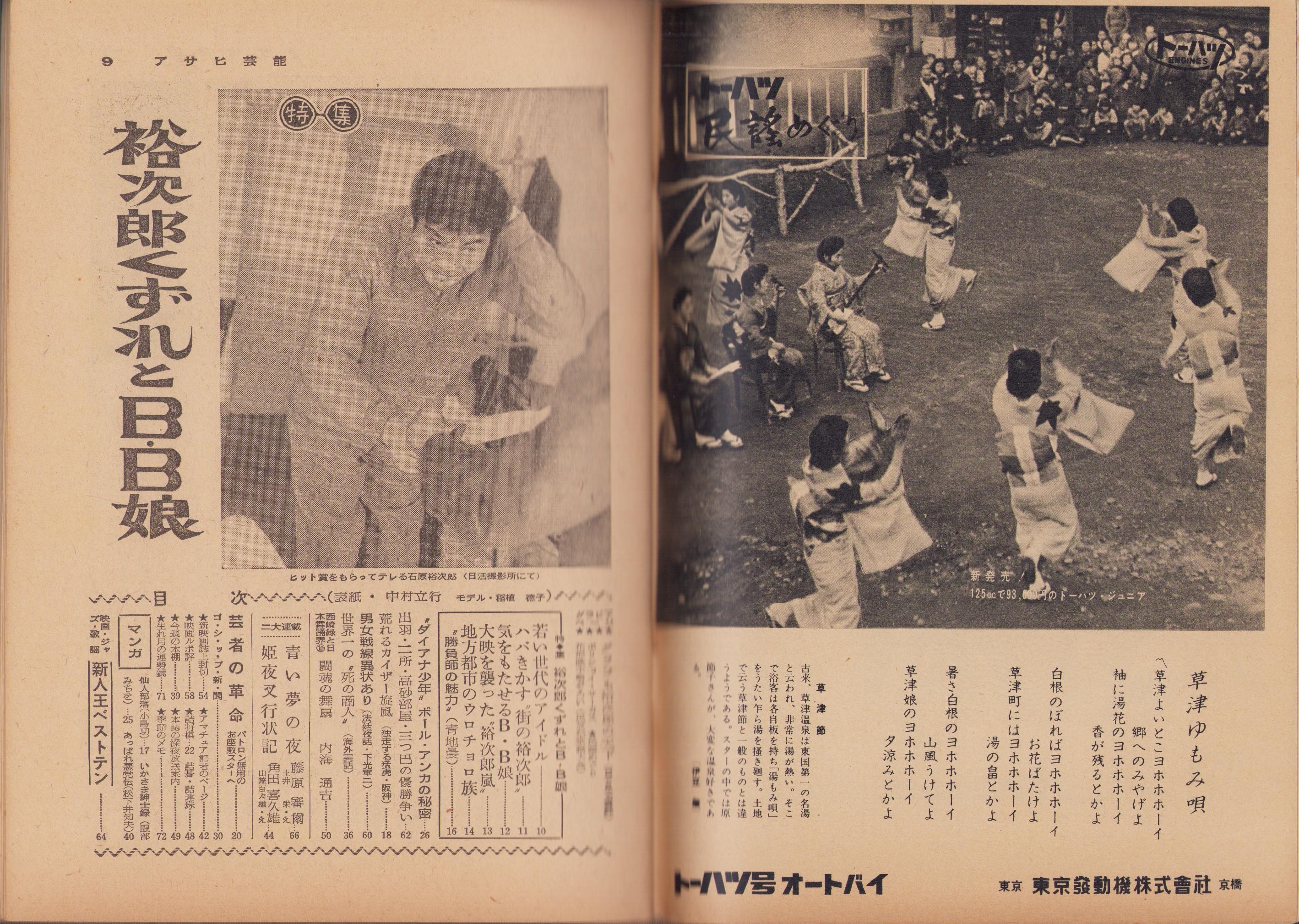 週刊アサヒ芸能 昭和33年5月18日号 表紙モデル・稲植徳子