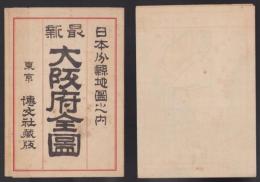 （地図）大阪府全図　-大日本分県地図-