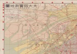 （地図）大大阪実測地図　-里程町名早わかり-