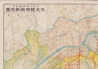 （地図）大大阪市街新地図　－イロハ引早わかり-