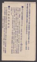 （地図）大阪市街名所全図　-附・近県電車案内-