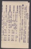（地図）大阪市街名所全図　-附・近県電車案内-
