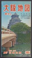 （地図）大阪地図　-番地入-（大阪市）