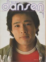 男子専科　168号　-昭和53年4月号-　表紙モデル・佐野稔