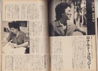 男子専科　168号　-昭和53年4月号-　表紙モデル・佐野稔