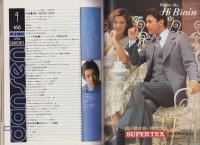 男子専科　168号　-昭和53年4月号-　表紙モデル・佐野稔