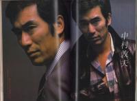 男子専科　177号　-昭和53年12月号-　表紙モデル・中村敦夫