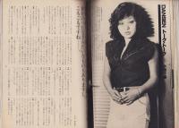 男子専科　185号　-昭和54年8月号-　表紙モデル・宍戸錠