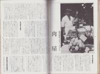 男子専科　185号　-昭和54年8月号-　表紙モデル・宍戸錠