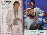 男子専科　197号　-昭和55年8月号-