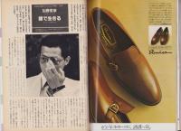 男子専科　197号　-昭和55年8月号-