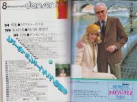 男子専科　197号　-昭和55年8月号-