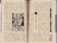 男子専科　204号　-昭和56年3月号-　表紙モデル・湯原信光