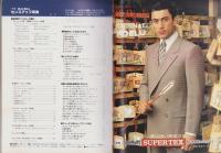 センスアップ事典　-男のための完全なる服装術-　別冊男子専科
