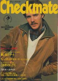 チェックメイト　25号　-昭和53年12月号-