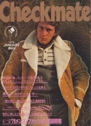 チェックメイト　26号　-昭和54年1月号-