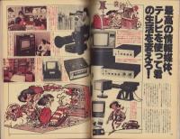 チェックメイト　26号　-昭和54年1月号-