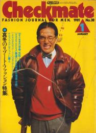 チェックメイト　38号　-昭和56年1月号-