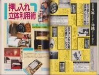 チェックメイト　昭和60年12月号　表紙モデル・所ジョージ