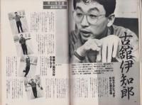 チェックメイト　昭和60年12月号　表紙モデル・所ジョージ