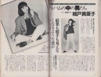 チェックメイト　昭和60年12月号　表紙モデル・所ジョージ