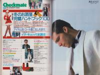 チェックメイト　昭和60年12月号　表紙モデル・所ジョージ