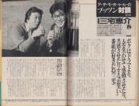 チェックメイト　昭和63年3月号　表紙モデル・マーク