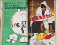 メンズクラブ　216号　-昭和54年3月号-　表紙モデル・中島武二
