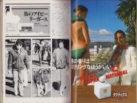 メンズクラブ　216号　-昭和54年3月号-　表紙モデル・中島武二