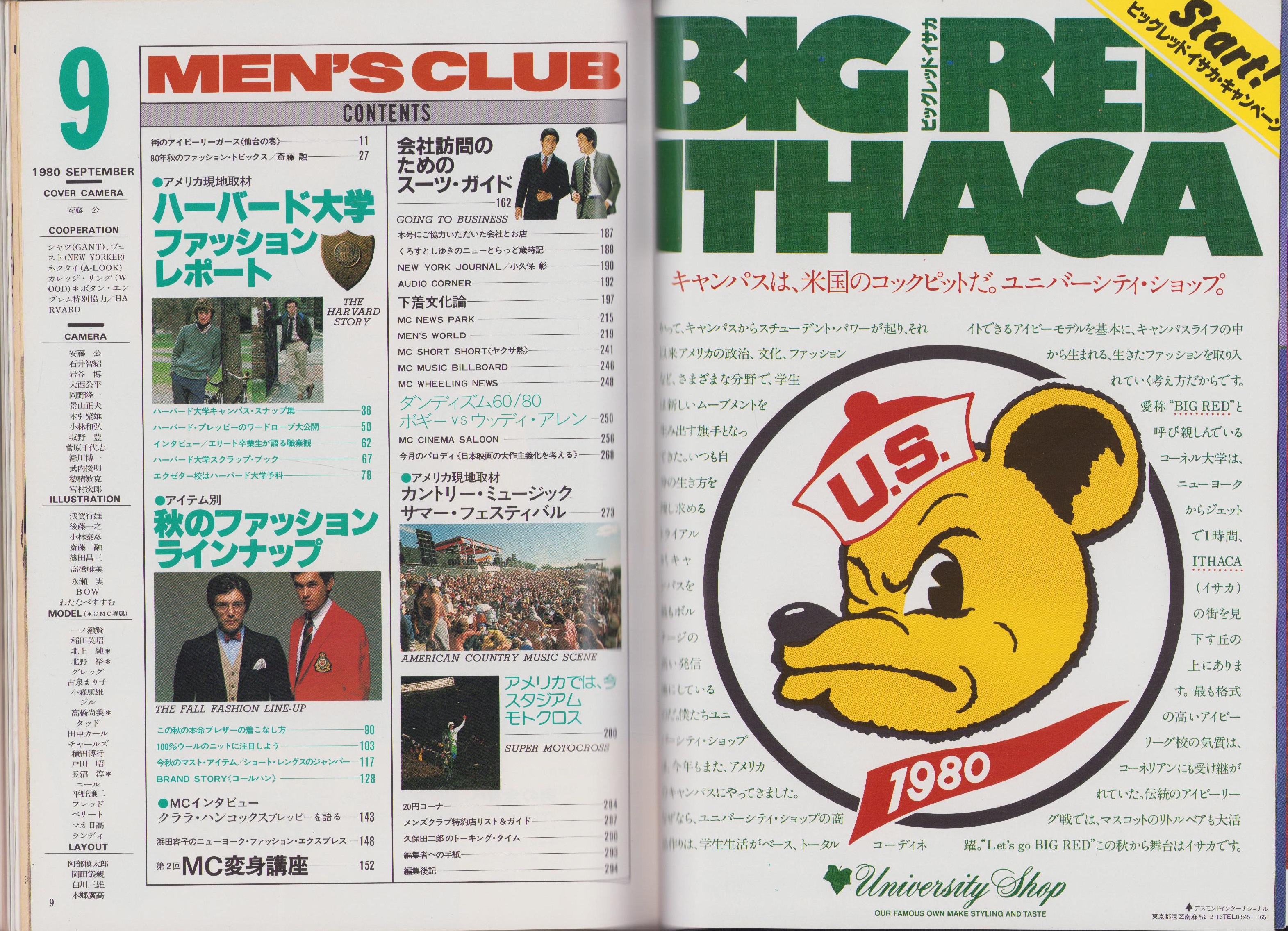 コリンチャンス1986年度クラブ年間報告書＆クラブ創立76周年誌 メンズクラブ 235号 -昭和55年9月号-(〈アメリカ現地取材 ハーバード