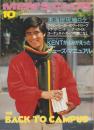 メンズクラブ　236号　-昭和55年10月号-