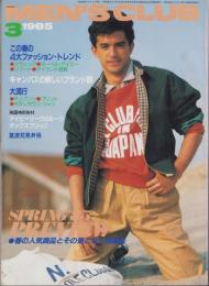 メンズクラブ　290号　-昭和60年3月号-