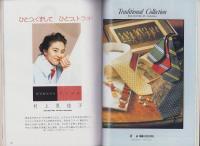 メンズクラブ　328号　-昭和63年5月号-