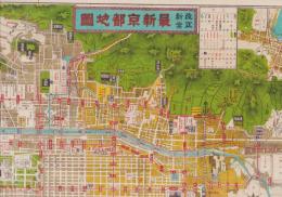 （地図）改正新案　最新京都地図(京都市）